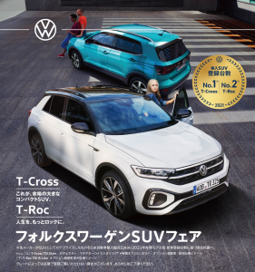 Volkswagen広島 Volkswagen広島平和大通り フォルクスワーゲンsuvフェア コンクエスト グループ Conquest Group